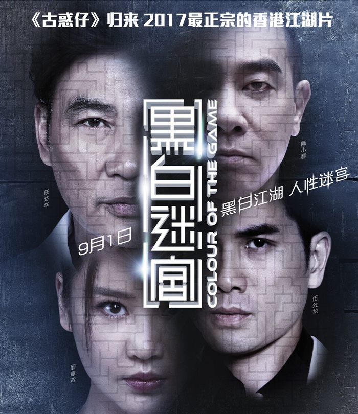 影讯 | 《黑白迷宫》陈小春王晶再战江湖 郭敬明《悲伤逆流成河》电影立项