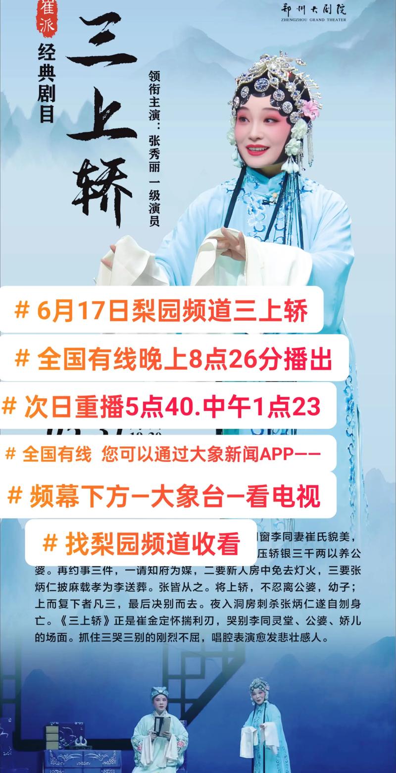 梨园频道电视节目表_梨园频道在线直播观看_梨园频道直播软件