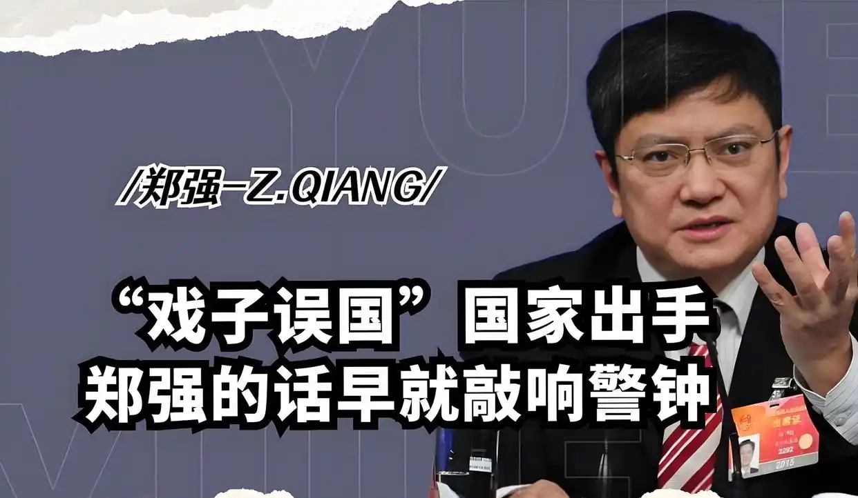 尽快整顿！为何认为整治“演员误国，娱乐致死”的现象迫在眉睫？